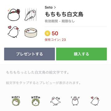 もちもち白文鳥の絵文字
