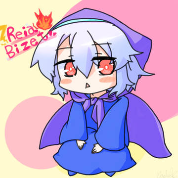 れいあ・びぜっと
