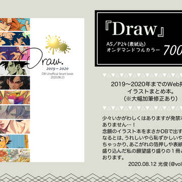 『Draw』イラストまとめ本発行予定のお知らせ