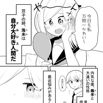 オリジナル漫画『私は私とキスしたい』