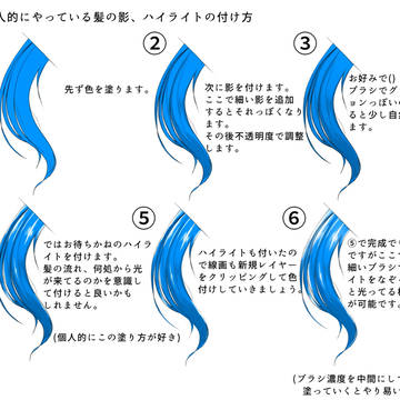現時点でやっている髪の毛の塗り方