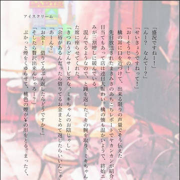 アイスクリーム