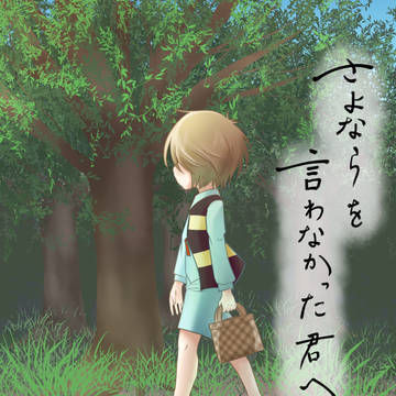 言いたい事は沢山あるけれど。