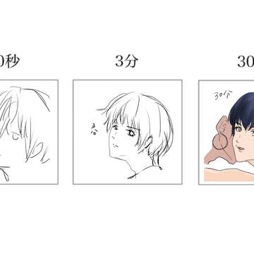 30秒、3分、30分チャレンジ