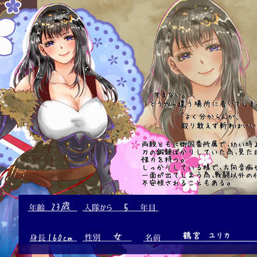 【御国番】鶴宮 ユリカ【藍晶石】