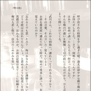『堕天使』