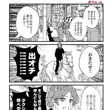 王子参上