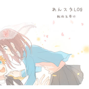 あんスタLog9