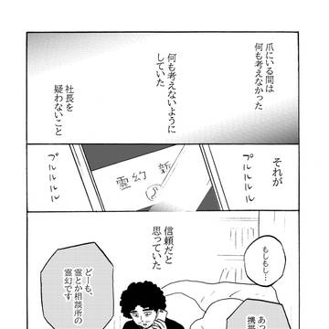 芹霊漫画「信頼」