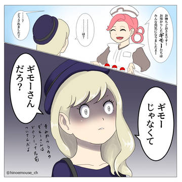 ギモーさんが好きすぎる