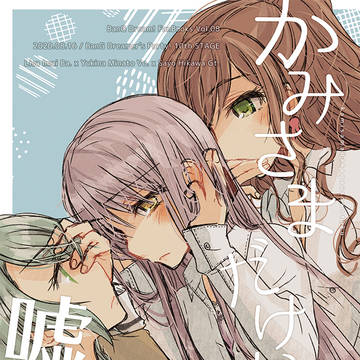 かみさまだけが嘘をつく/BDP10thサンプル