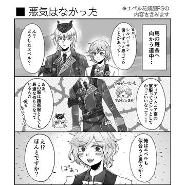 エペルくん中心ログ④