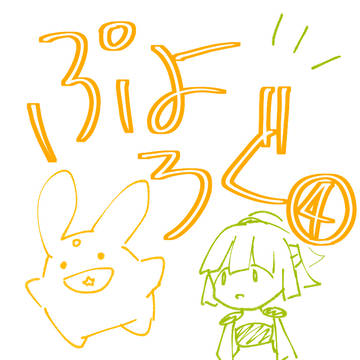 ぷよろぐ 4