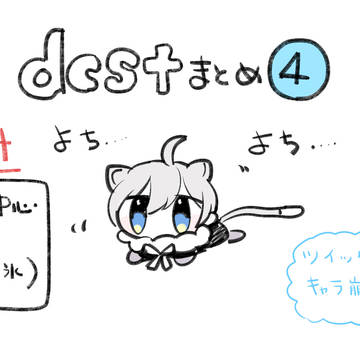 dcstまとめ④(氷受け)