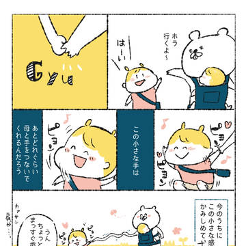 むすめと手を繋ぐ時間