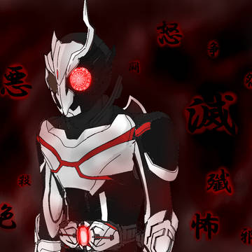 悪意の戦士