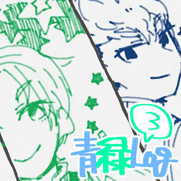 青緑Log3