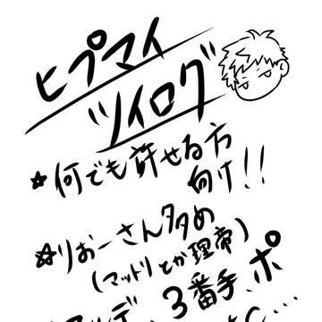 ヒプマイツイログ
