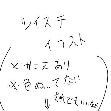 ツイステイラスト☆