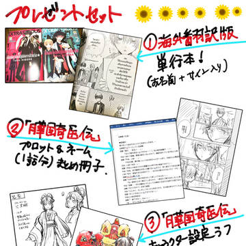「月華国奇医伝」第5巻Twitterプレゼント企画!