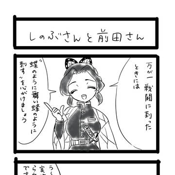 しのぶさんと前田さん