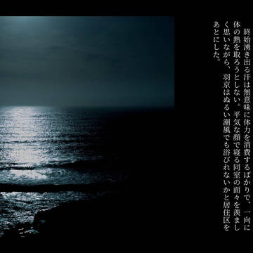浜辺に一人