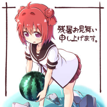 残暑見舞いだよぉ〜