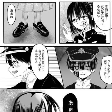花子ちゃんとつかさくん