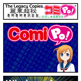 [20131022]れかこぴコミPo! 第百シーズン
