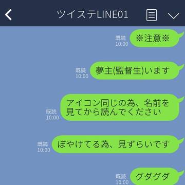 ツイステライン01