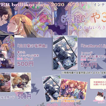 【通販中】8/22ブリデお品書き