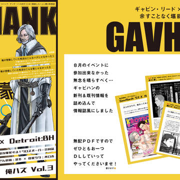新刊・既刊情報誌〈GAVHANK〉