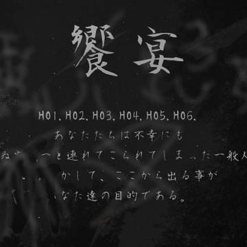 饗宴(トレーラー)