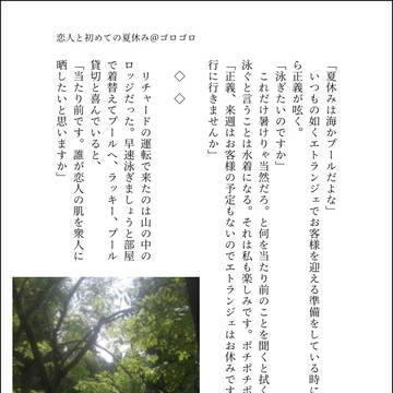 恋人と初めての夏休み
