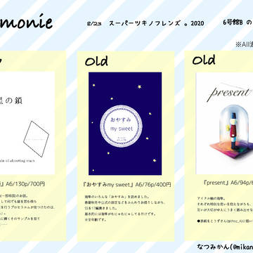 スーパーツキフレ。2020お品書き