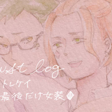 twst log