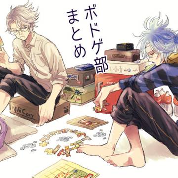 ボドゲ部まとめ