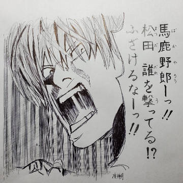馬鹿野郎ーっ!! 松田誰を撃ってる!? ふざけるなーっ!!