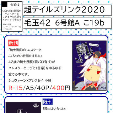 超テイルズリンク2020 お品書き