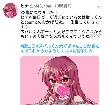 0815ヒナ誕生日