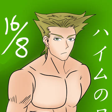 ハイムの日2020