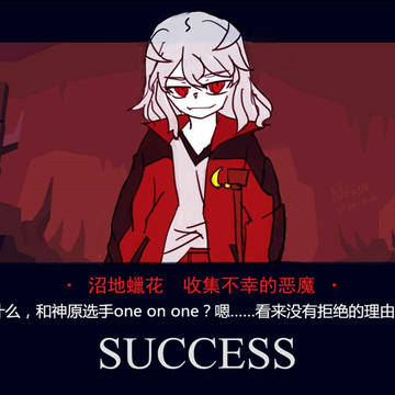 不幸Taker