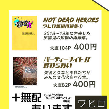 【8/22　インテ】おしながき