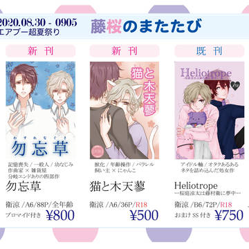 【お品書き】2020.08.30～09.05開催エアブー