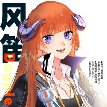 风笛和煌