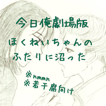 ほくねいちゃん