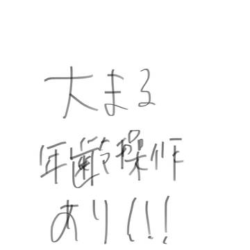 大まる