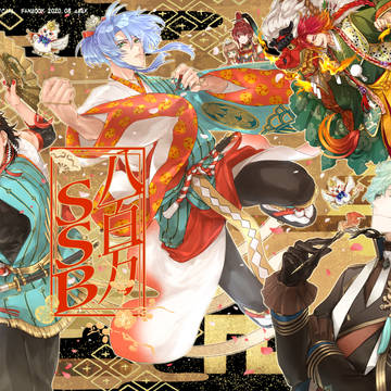 八百万SSB