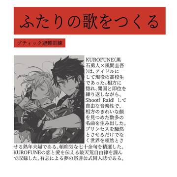 【新刊サンプル】ふたりの歌をつくる