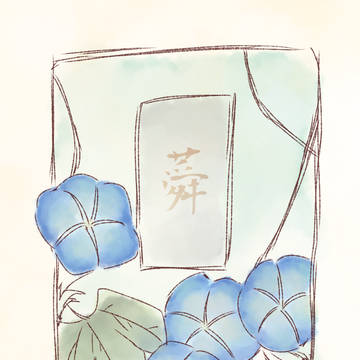 蕣